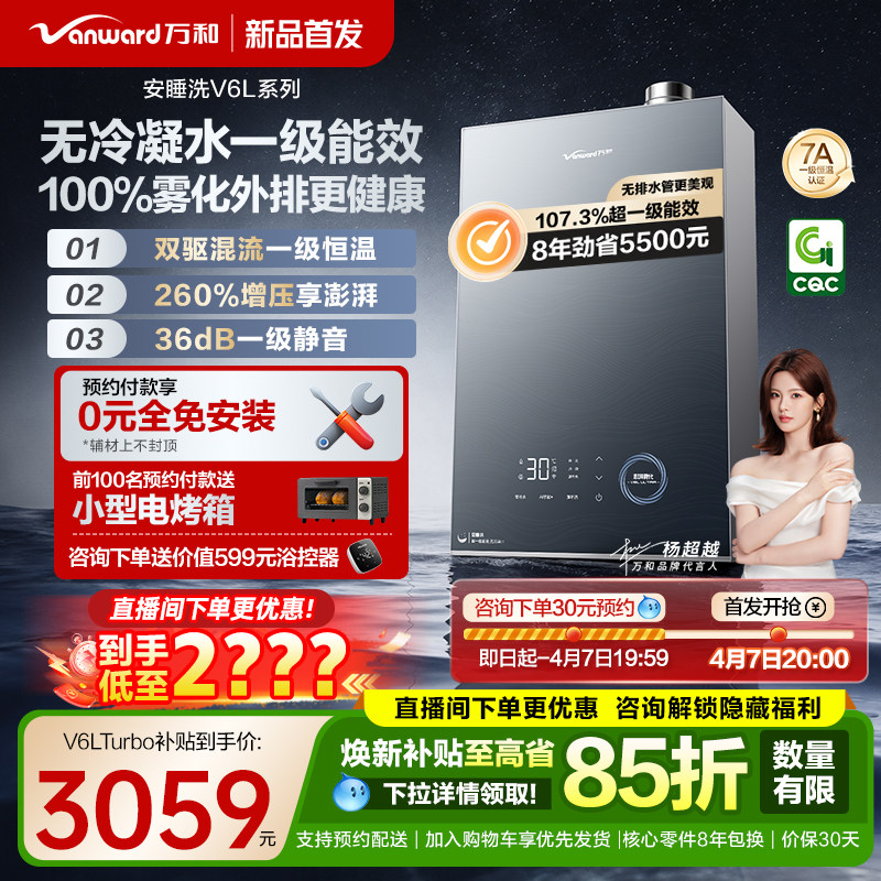 【4月7日新品首.发】万和恒温天燃气热水器