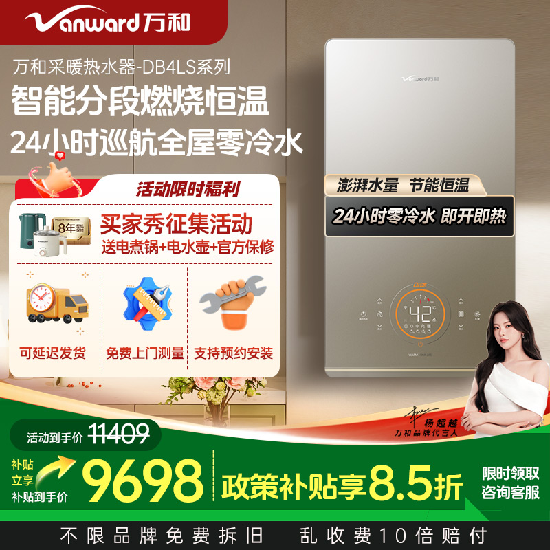 万和 燃气壁挂炉家用天然气采暖壁挂地暖锅炉热水器DB4LS系列