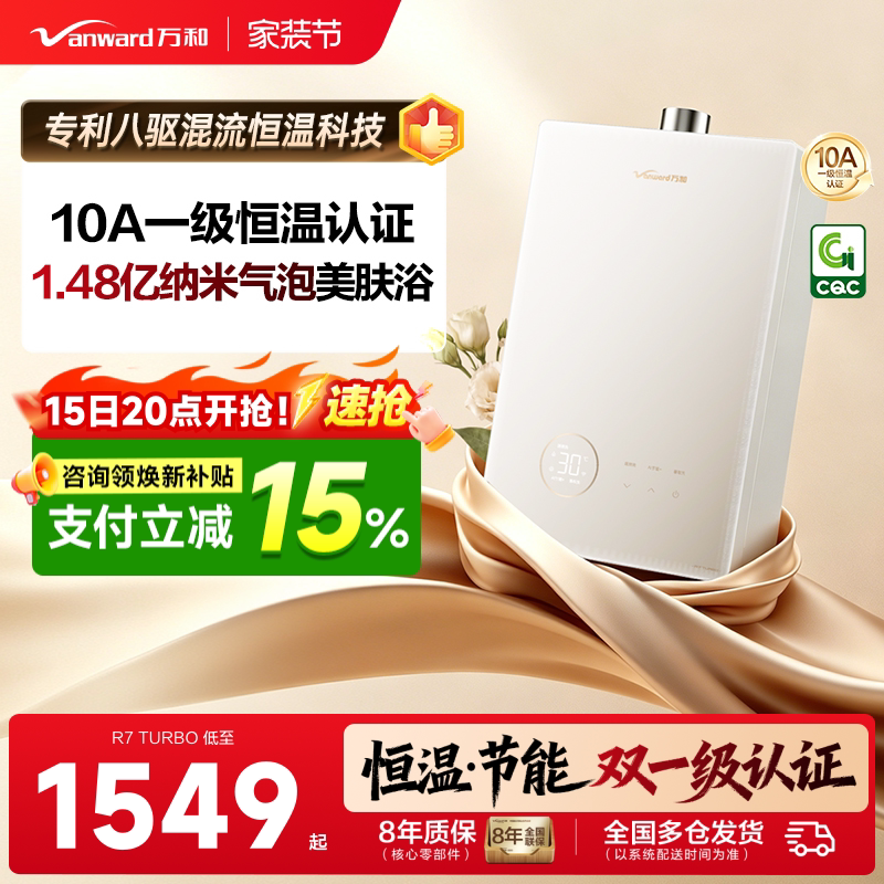万和纳米气泡洗净肤燃气热水器图片