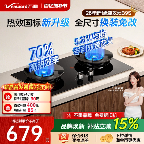 万和5.2kW双莲猛火灶换新免改孔