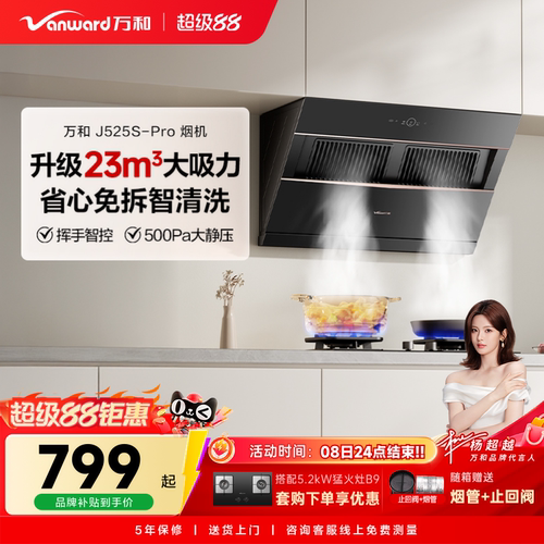 万和小双翼家用厨房大吸力以旧换新侧吸式吸烟机抽油烟机525PRO