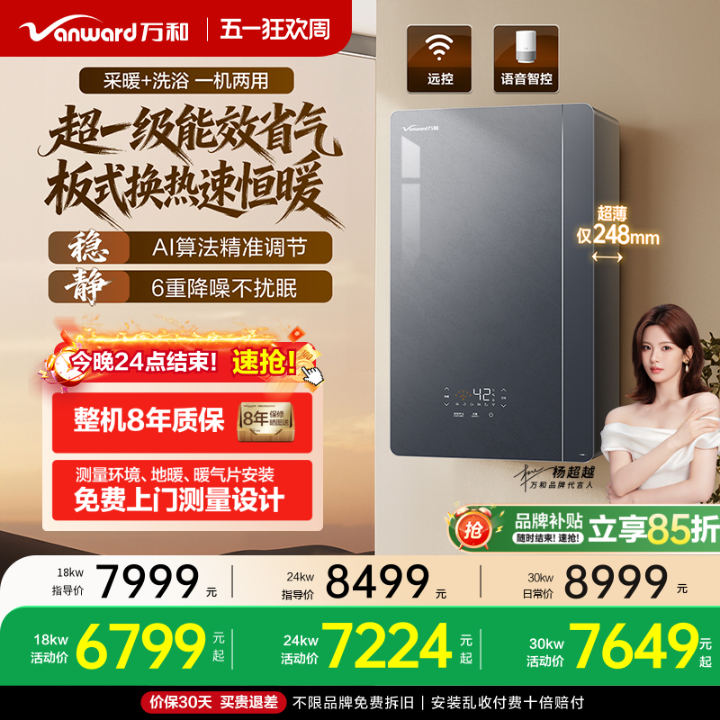 [新品]万和燃气壁挂炉天然气超一级能效节能家用采暖炉官方EUS/DE