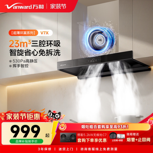 万和小双翼欧式抽油烟机大吸力家用厨房油烟机吸油烟机顶吸T型V7X
