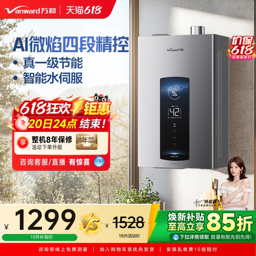 万和智能水伺服热水器ME5WPRO
