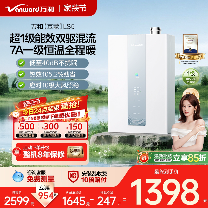 [焕新补贴]万和豆蔻水气双伺服节能超1级能效恒温天燃气热水器LS