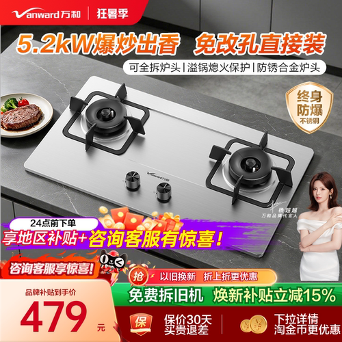 万和5.2kW双火换新免改孔猛火灶