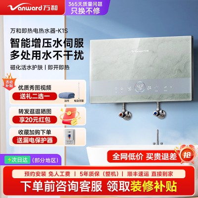 万和即热式电热水器家用卫生间水伺服免储水速热式洗澡恒温热水器