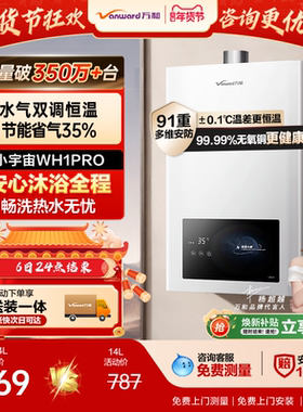 万和家用热水天然气液化气恒温铜水箱燃气热水器小宇宙WH1/A3PRO