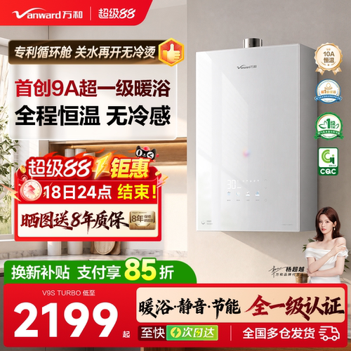 万和安睡洗一级暖浴静音增压V9S
