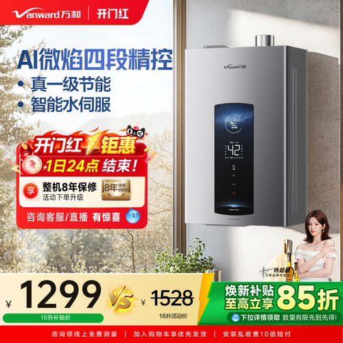 万和智能水伺服热水器ME5WPRO