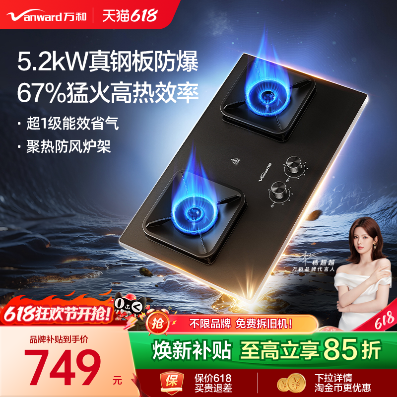 [品牌补贴]万和新品天然气燃气灶双灶嵌入台式防爆猛火灶具P7
