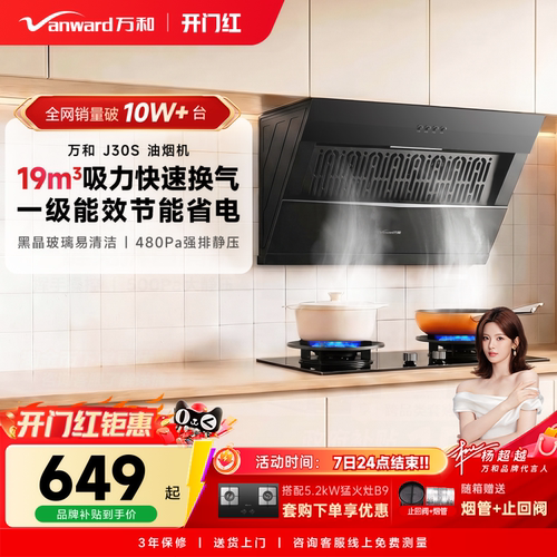 万和家用厨房大吸力侧吸式以旧换新抽烟机抽油烟机吸油套装J30S