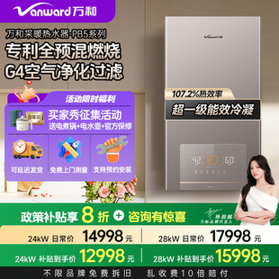 万和 全预混燃烧天然气家用壁挂炉采暖锅炉暖气片热水器 PB5系列