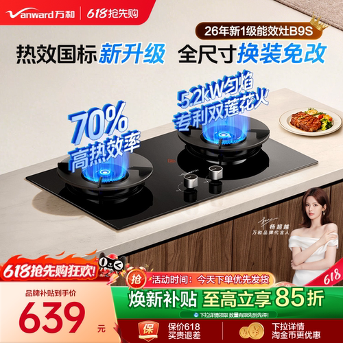 万和5.2kW双莲猛火灶换新免改孔