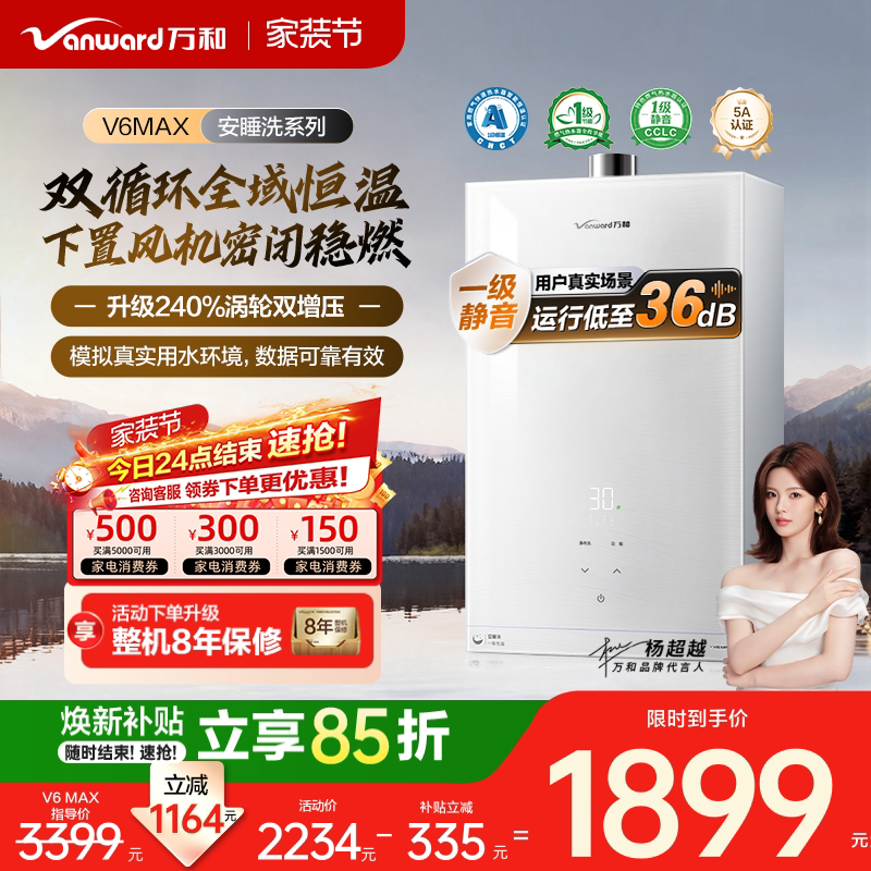 [焕新补贴]万和燃气热水器家用天然气1级恒温静音增压安睡洗V6M
