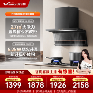 万和27m³抽油烟机燃气灶家用厨房大吸力性价比套装 品牌补贴