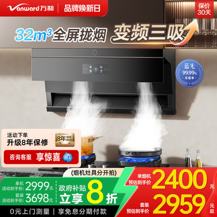【万和烟灶套装】小蓝光超薄吸油烟机燃气灶套餐厨房套装WL890