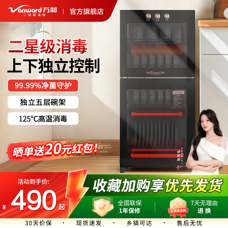 万和二星家用立式消毒柜烘干一体
