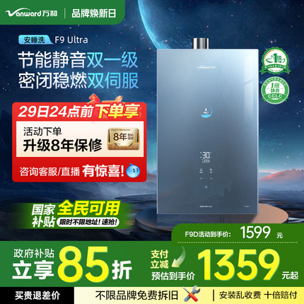 [政府补贴] 万和安睡洗一级节能静音16L恒温燃气热水器F9Ultra