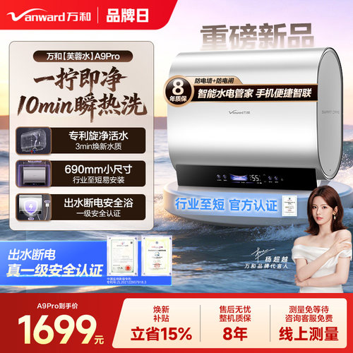 万和电热一拧即净活水洗出水断电
