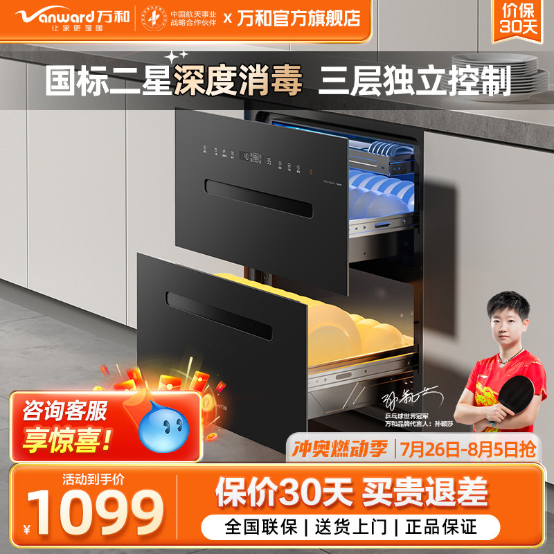 万和d6二星消毒柜嵌入式家用厨房碗筷镶嵌式柜台式紫外线杀菌三层