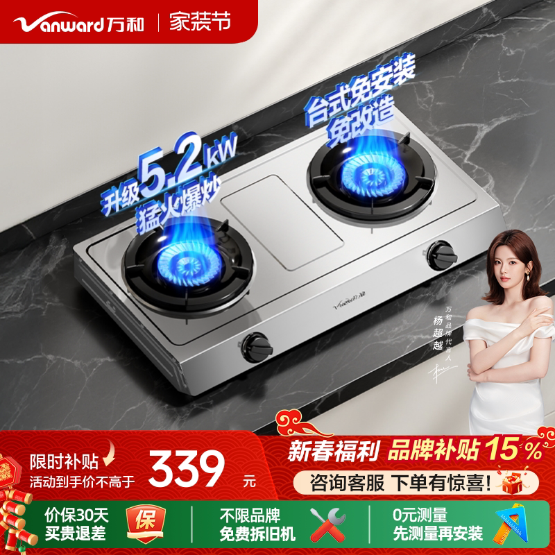 [品牌补贴]万和不锈钢煤气灶双灶家用天然气液化气台式燃气灶D9