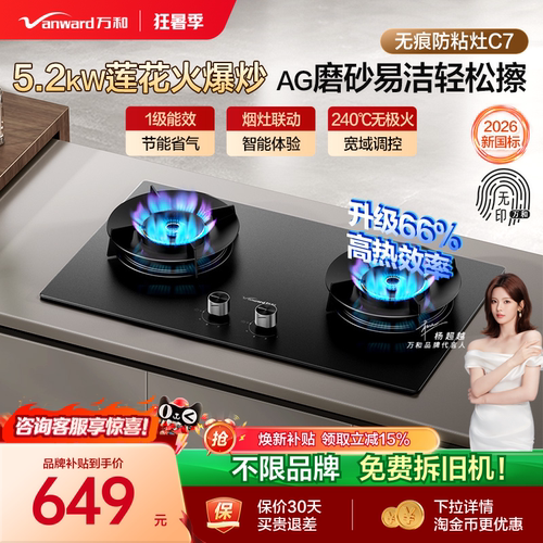 [焕新补贴]万和燃气灶煤气灶家用双灶天然气液化气台嵌灶具灶台C7