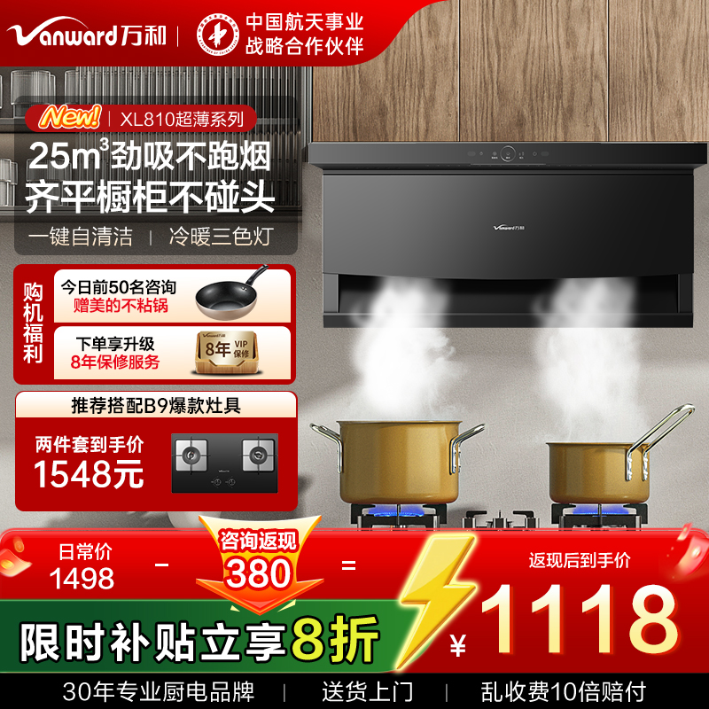 【重磅新品】万和25m³超薄顶侧双吸油烟机家用厨房抽油烟大吸力