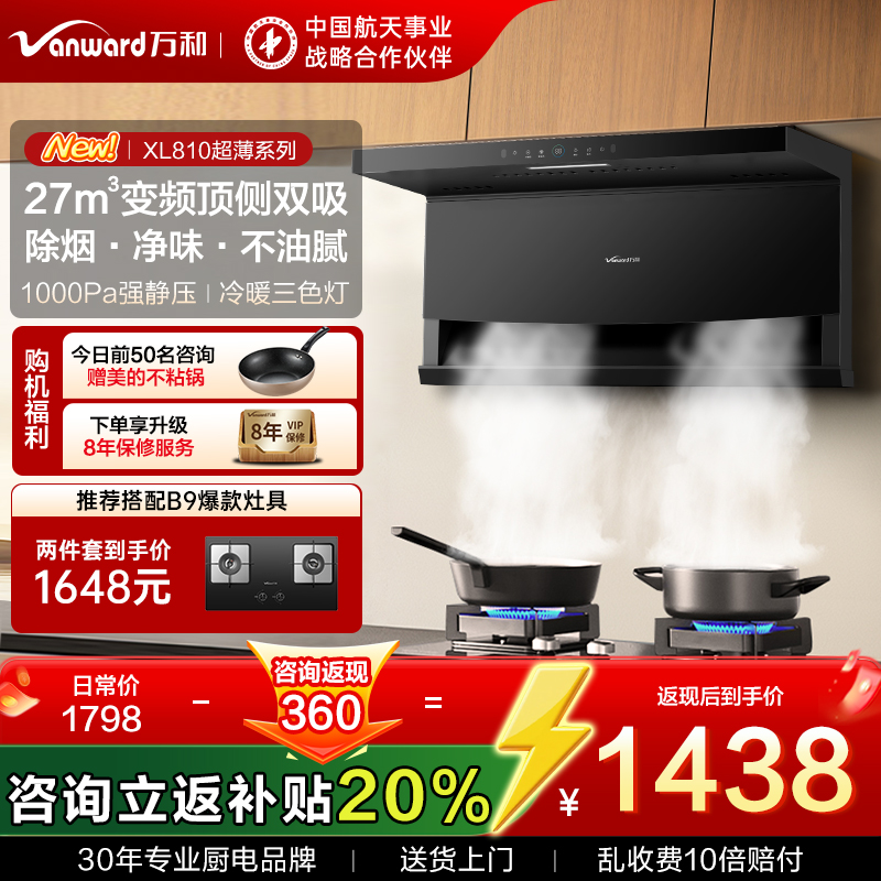 【重磅新品】万和27m³超薄顶侧双吸油烟机家用厨房抽油烟大吸力