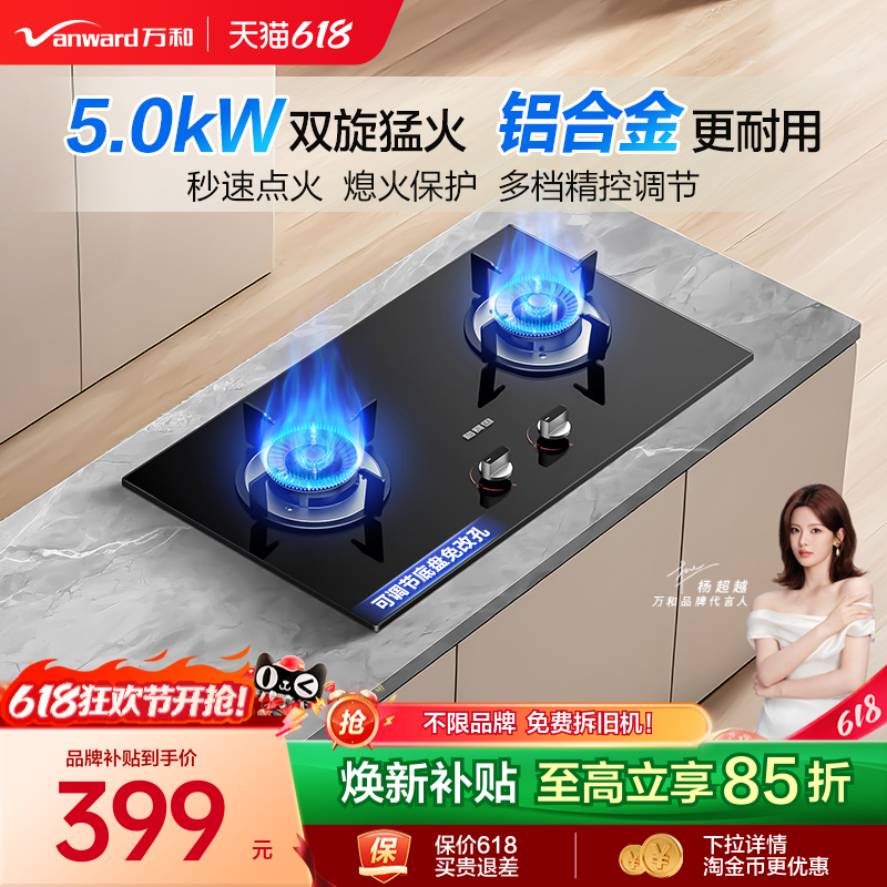 [品牌补贴]万和梅赛思燃气灶煤气家用双灶天然气液化气台嵌灶具X1