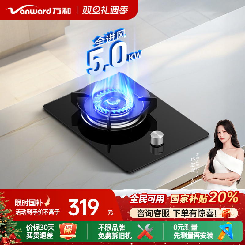 [政府补贴]万和E6煤气单灶燃气灶具液化气嵌入式天然气单眼猛火台