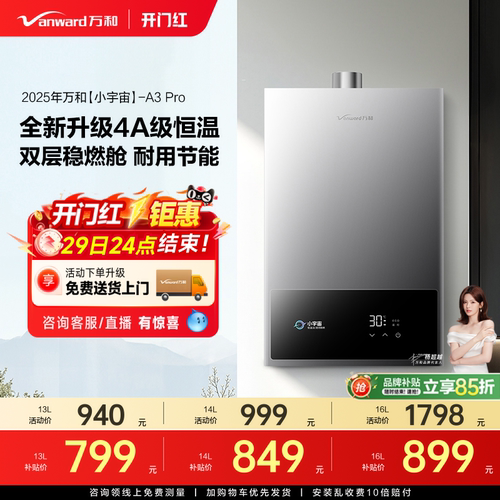 万和家用恒温节能燃气热水器
