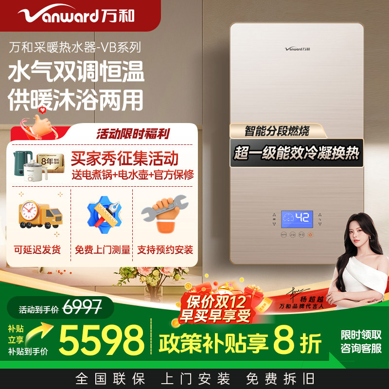 万和VB4燃气壁挂炉家用天然气采暖壁挂全屋供暖地暖锅炉热水器
