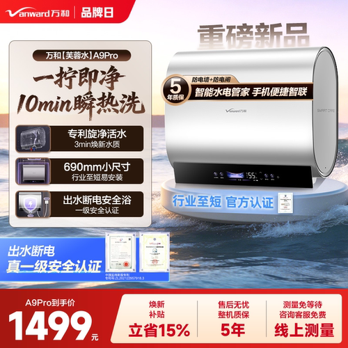 万和电热一拧即净活水洗出水断电
