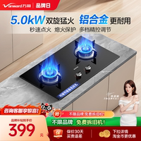 【万和】梅赛思燃气灶