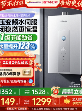 万和爆款双伺服家用变频恒温一级节能天燃气热水器星光M6/P5/P6