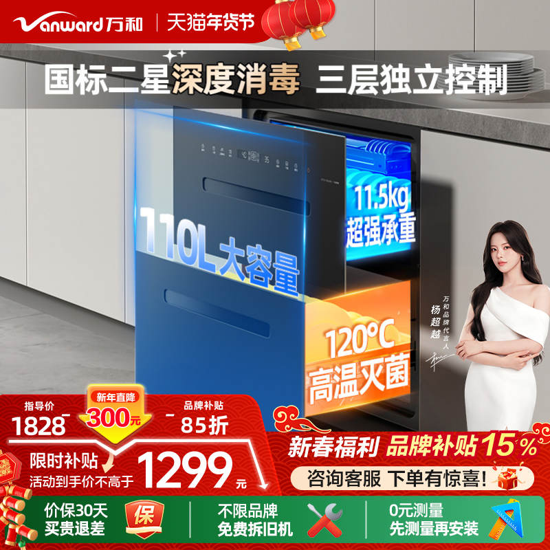 [品牌补贴]万和D6二星消毒柜嵌入厨房碗筷镶柜台式紫外线杀菌三层,大家电,消毒柜,淘宝优惠券,粉丝福利购,淘宝优惠卷