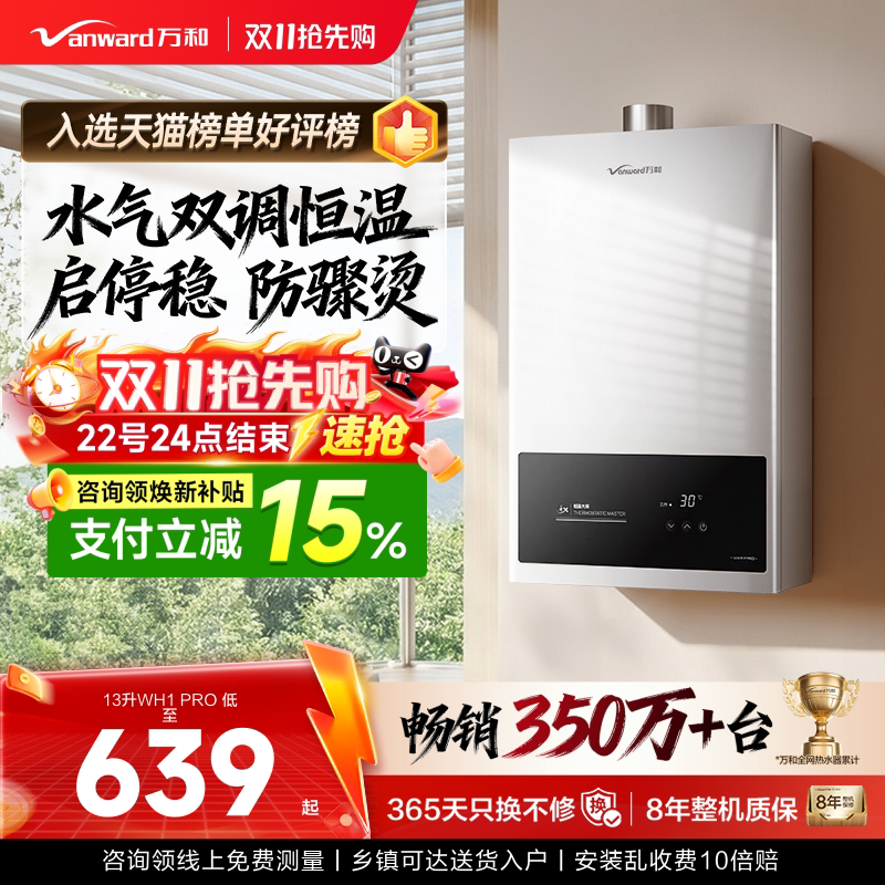 万和燃气热水器家用恒温洗澡铜水箱天然气液化煤气款官方WH1PRO