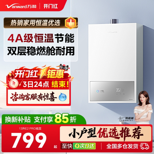 万和家用恒温燃气热水器