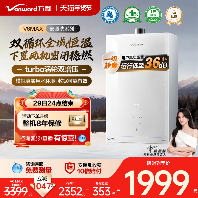 [政府补贴]万和新品燃气热水器天然一级恒温静音增压安睡洗V6MAX