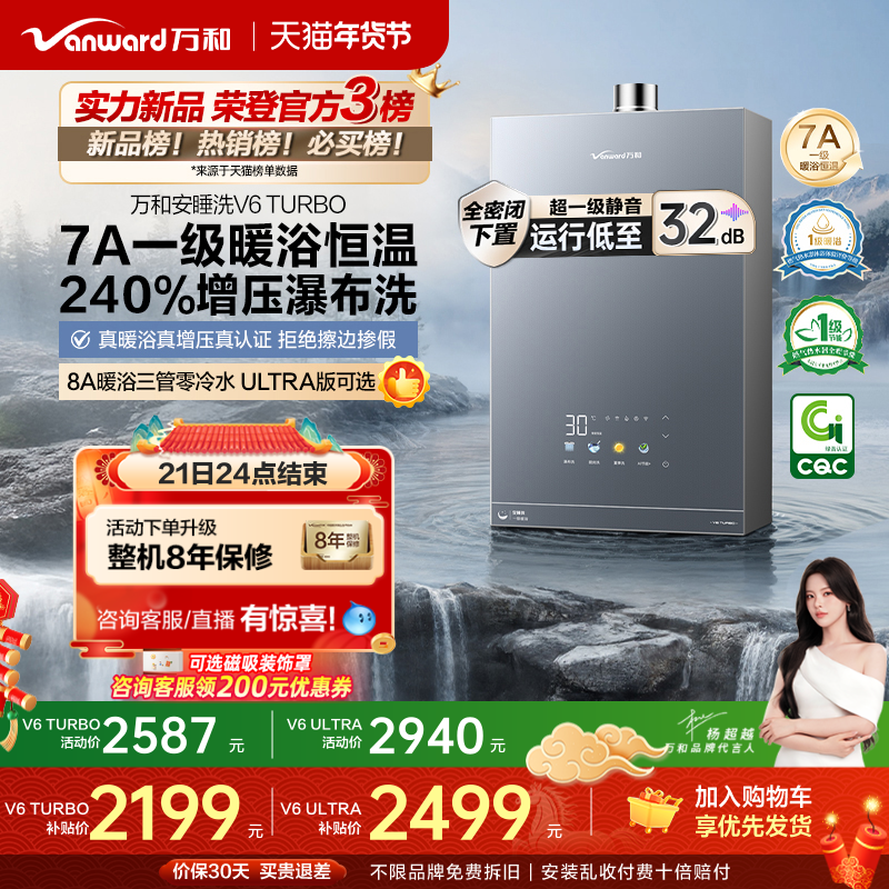 [政府补贴]万和安睡洗一级节能静音燃气热水器恒温增压V6Turbo