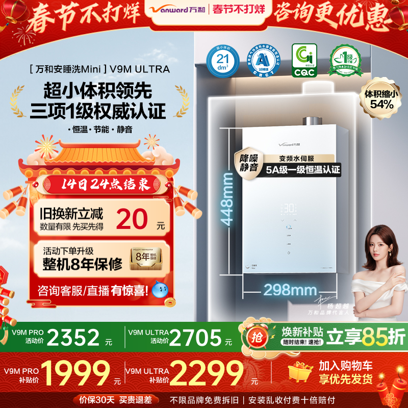 [政府补贴]万和安睡洗mini一级节能静音恒温天燃气热水器V9M系列