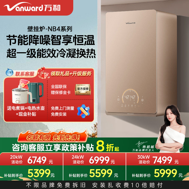 万和 NB4燃气壁挂炉家用天然气采暖壁挂地暖锅炉一级能效