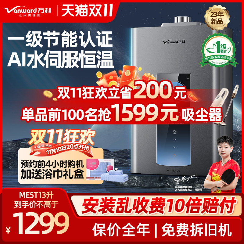 万和水伺服燃气热水器电家用天然气洗澡一级节能恒温16升ME5T官方使用感如何?