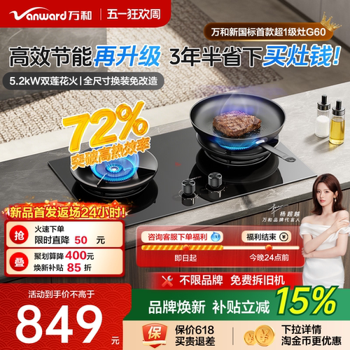 万和72%高热效超1级能效燃气灶