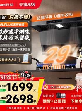 万和无痕顶侧三吸抽油烟机吸油烟机变频以旧换新油烟机V9LPLUS