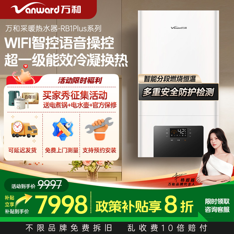 万和燃气壁挂炉家用天然气采暖壁挂地暖锅炉热水器RB1Plus系列