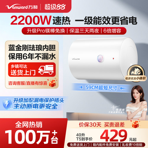 万和一级能效机械款省电更省心