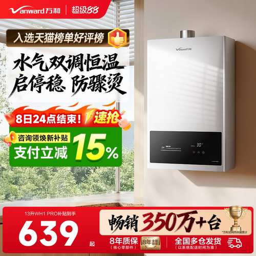 【即将涨价】万和恒温热水器