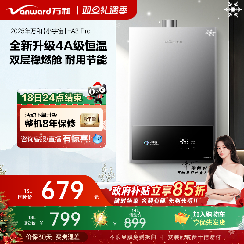 万和4A级恒温燃气热水器A3PRO